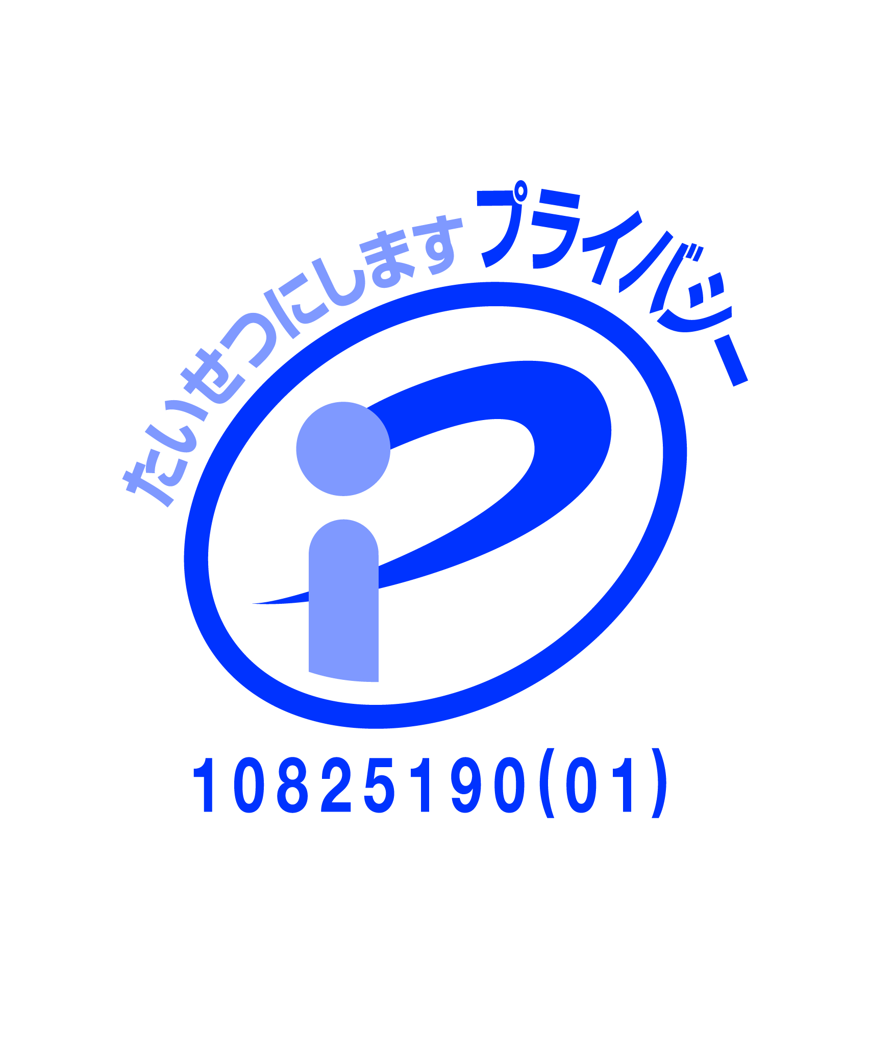 privacyマーク